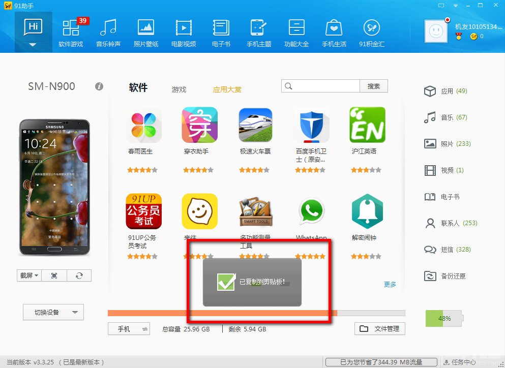 91手机助手安卓版怎么截屏