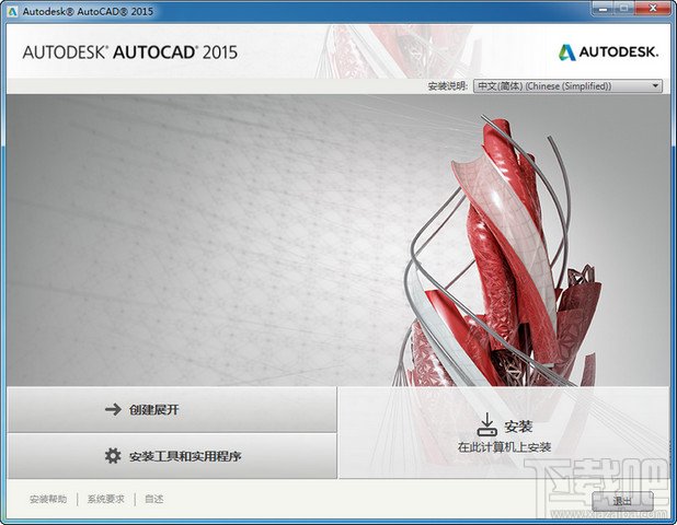 AutoCAD2015中文版超详细安装激活图文教程