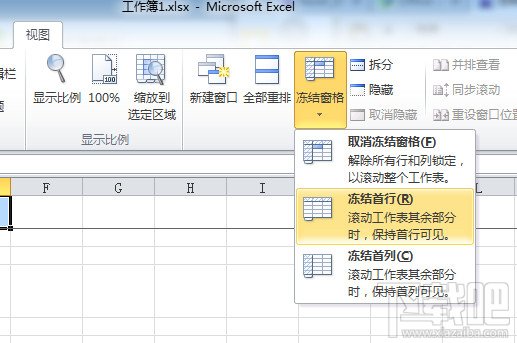 怎样冻结excel2010首行和首列