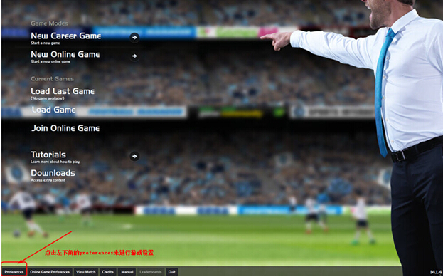 足球经理2014中文版简体中文版