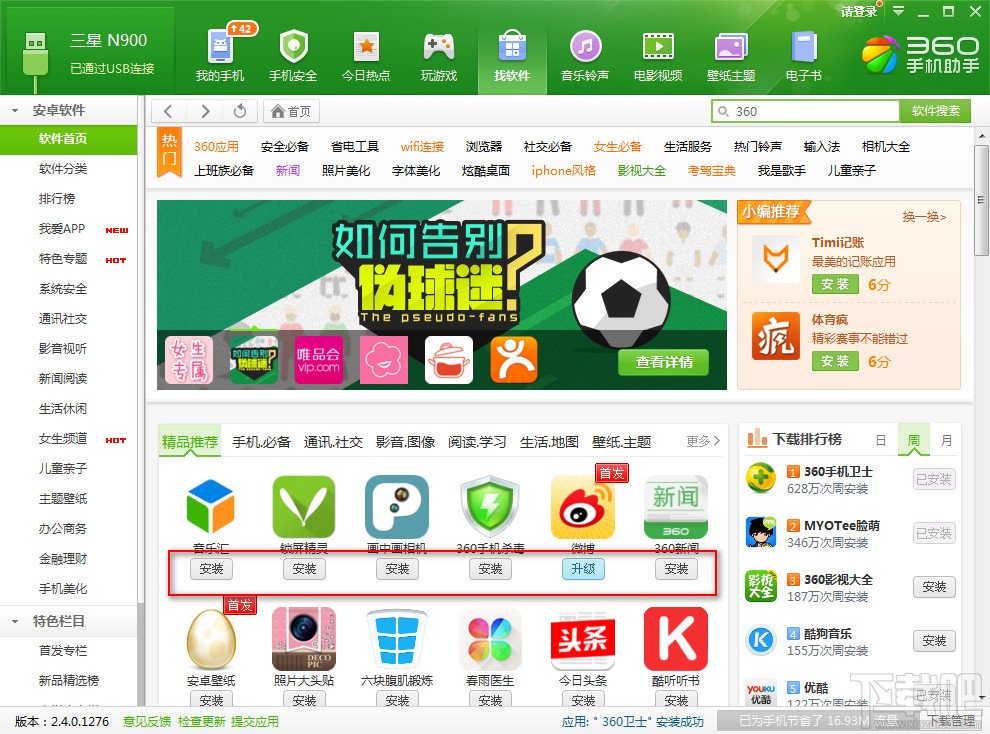 360手机助手电脑版怎么用