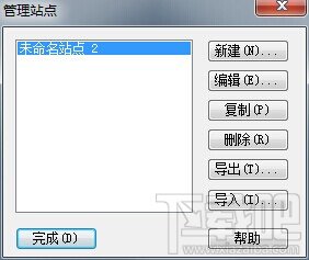 Dreamweaver CS5之如何搭建站点