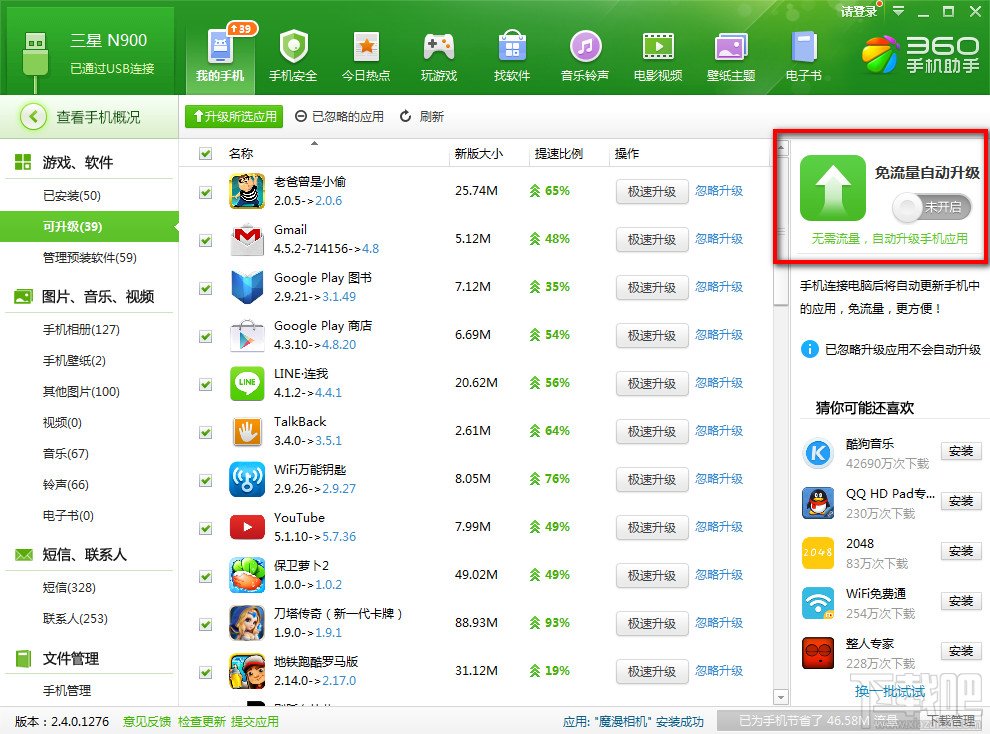 360手机助手电脑版快速升级手机软件