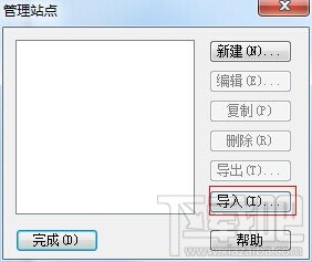 Dreamweaver CS5之导入和导出站点