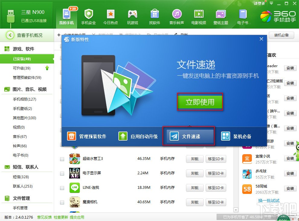 360手机助手电脑版将文件发送到手机
