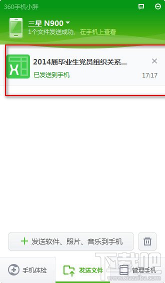360手机助手电脑版将文件发送到手机
