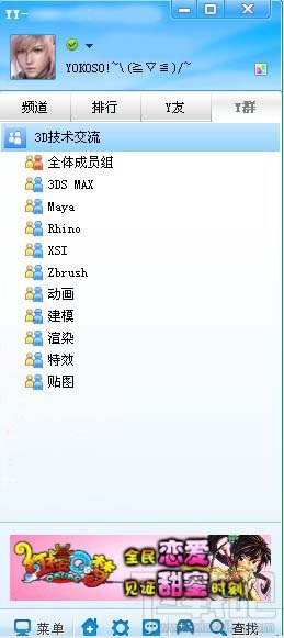 歪歪语音(yy语音)新手怎样Y群分组