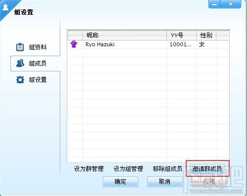 歪歪语音(yy语音)新手怎样Y群分组