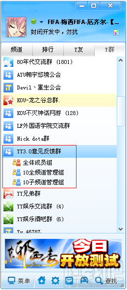 歪歪语音(yy语音)学习导入频道成员到Y群