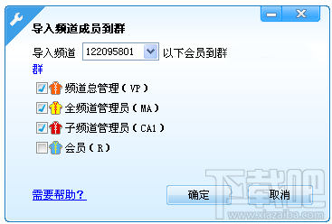 歪歪语音(yy语音)学习导入频道成员到Y群