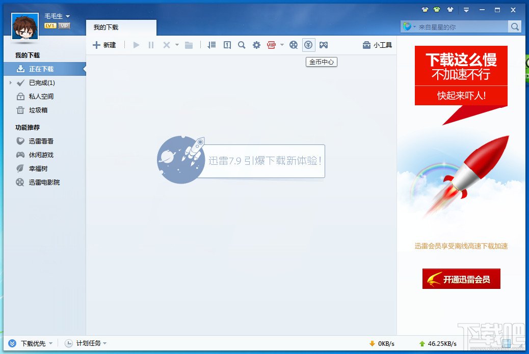 迅雷7未下载完成的任务怎么继续下载?
