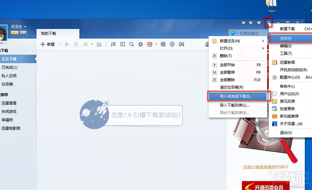 迅雷7未下载完成的任务怎么继续下载?