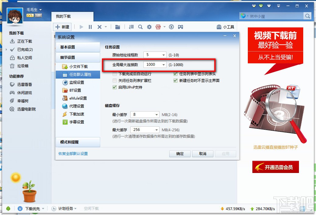使用迅雷7却无法登录帐号,怎么办?