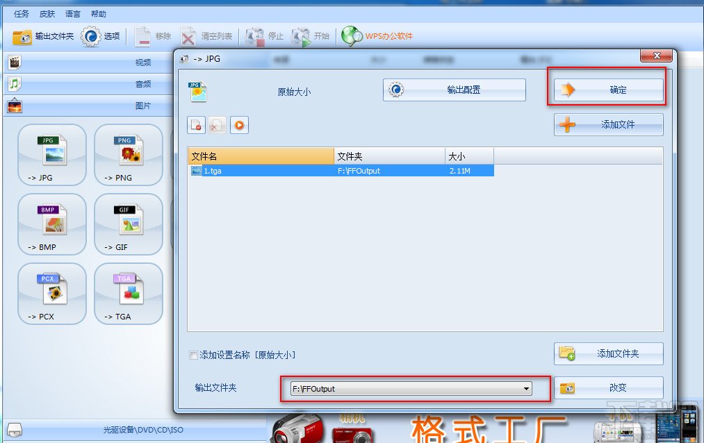 格式工厂转换器图片转换