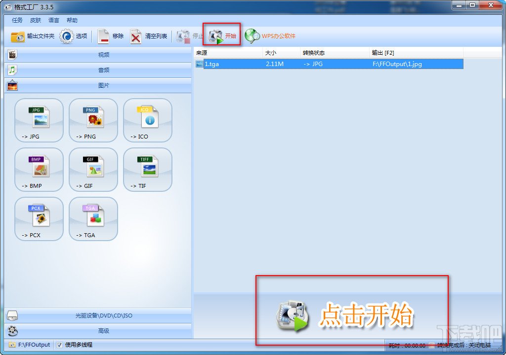 格式工厂转换器图片转换