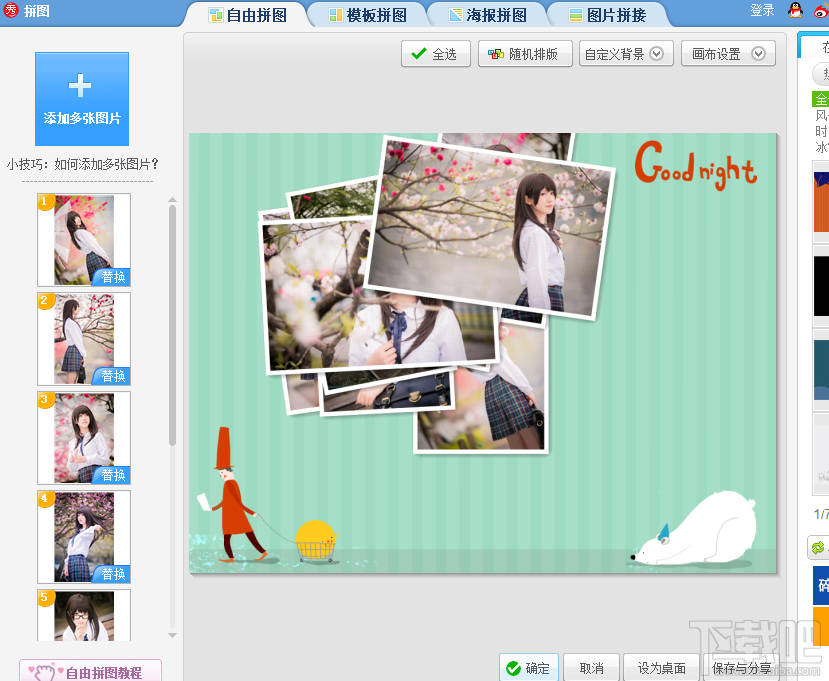 美图秀秀之自由拼图