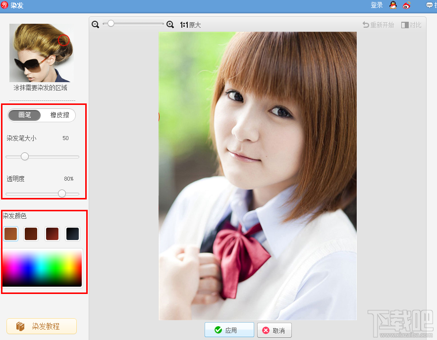 美图秀秀之染发