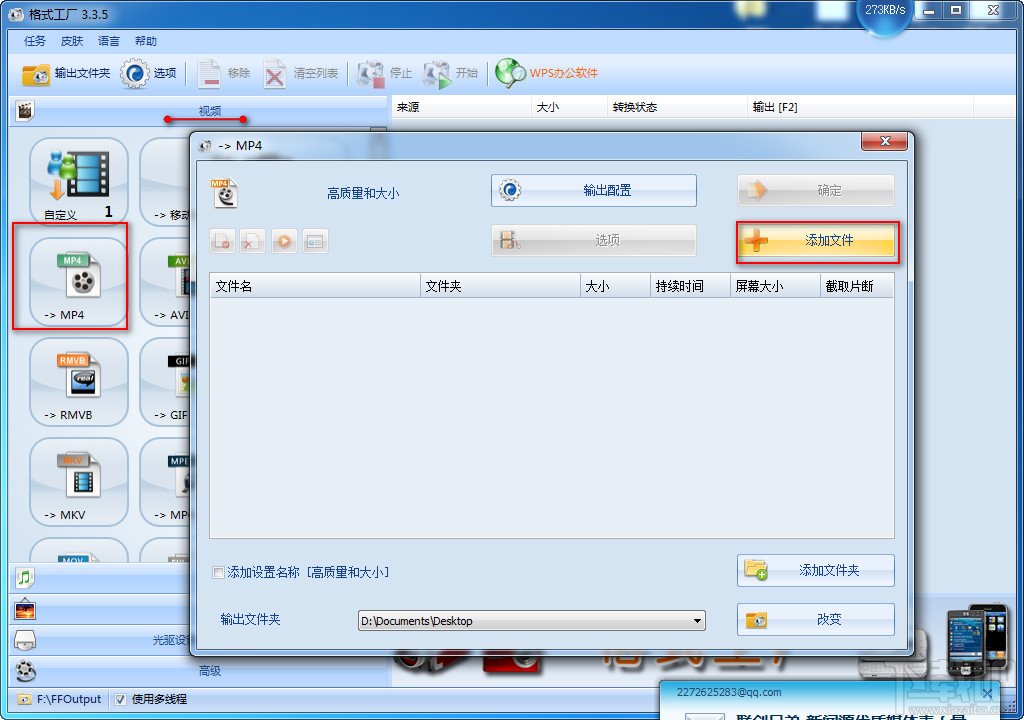 格式工厂转化视频为MP4