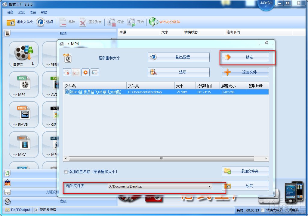 格式工厂转化视频为MP4