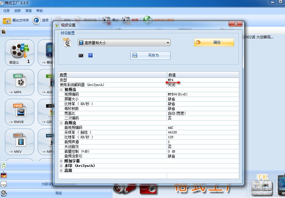 格式工厂转化视频为MP4