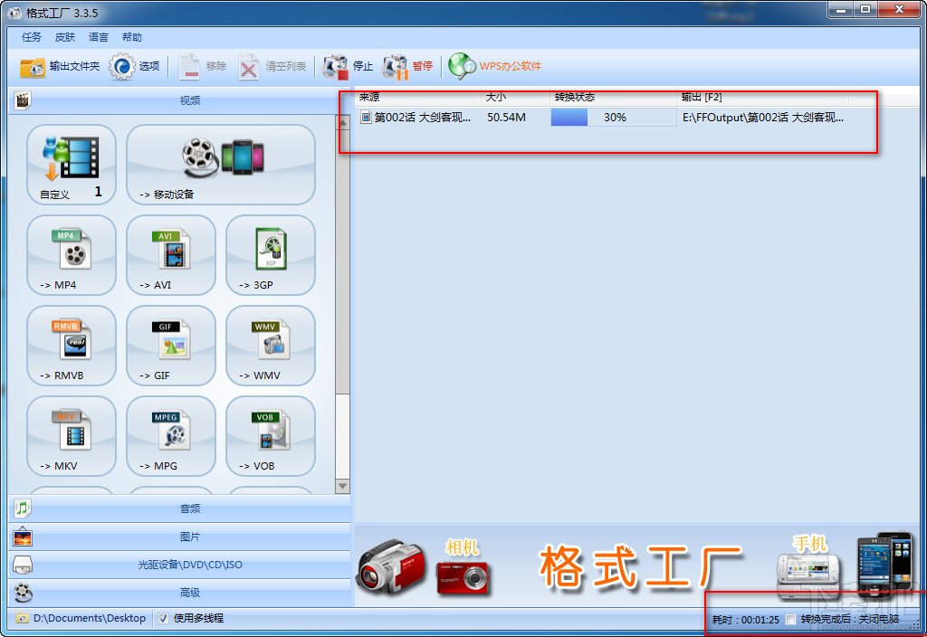格式工厂转化视频为MP4