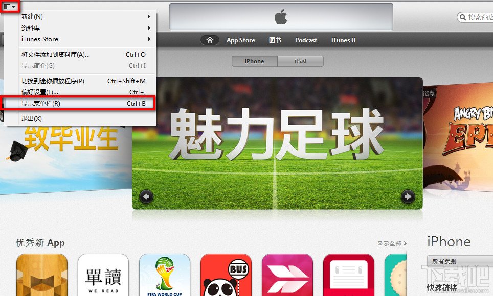 iTunes隐藏的工具怎么显示出来