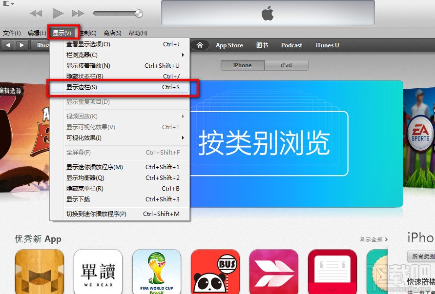 iTunes隐藏的工具怎么显示出来