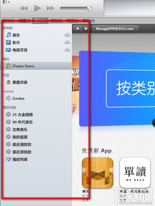 iTunes隐藏的工具怎么显示出来