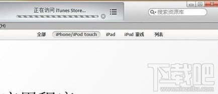 iPhone如何与iTunes进行同步