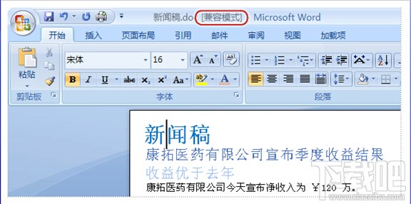 Office2007如何处理现有文档