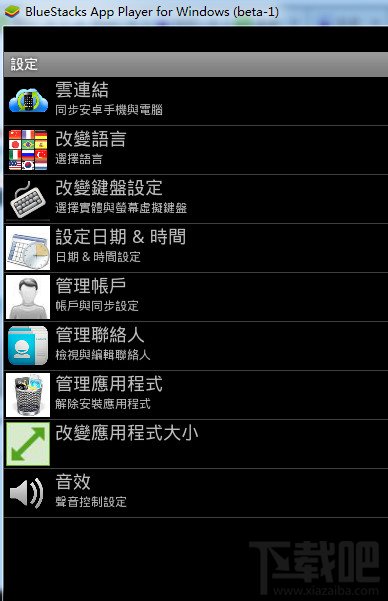 Bluestacks安卓模拟器简单设置使用