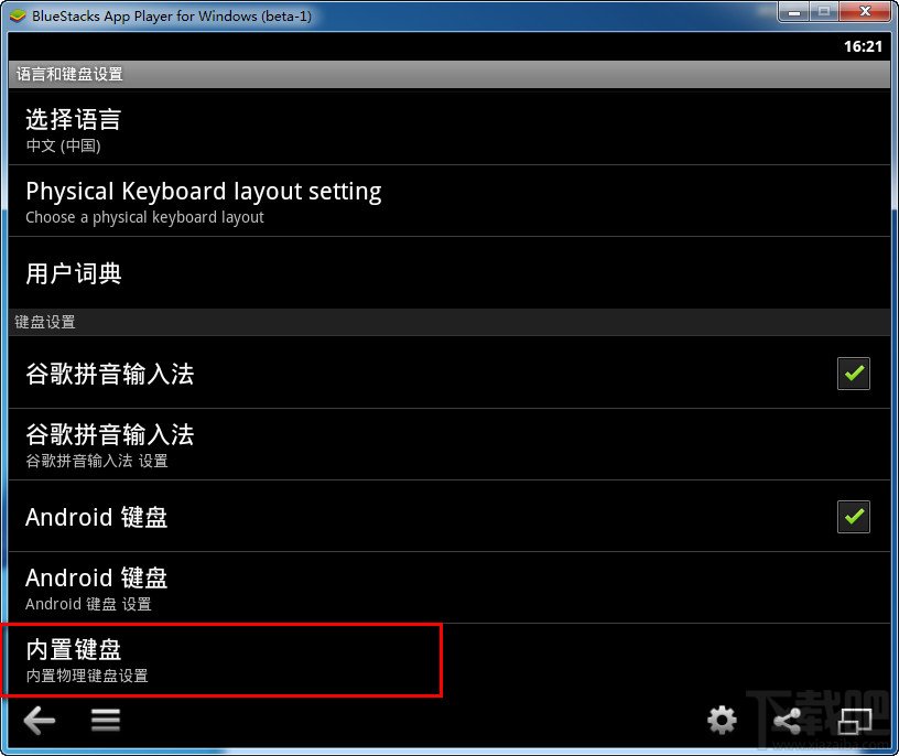 Bluestacks安卓模拟器简单设置使用