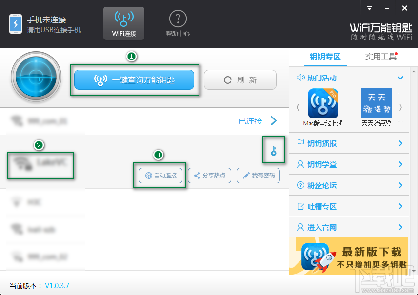 WIFI万能钥匙电脑版破解无线WIFI密码教程