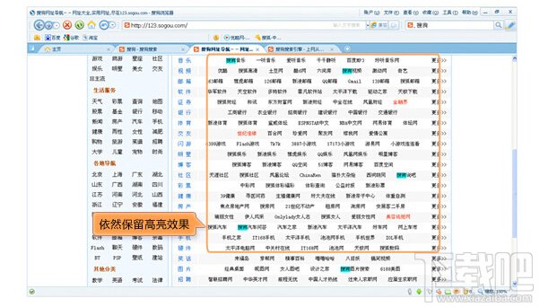 搜狗浏览器搜索高亮显示