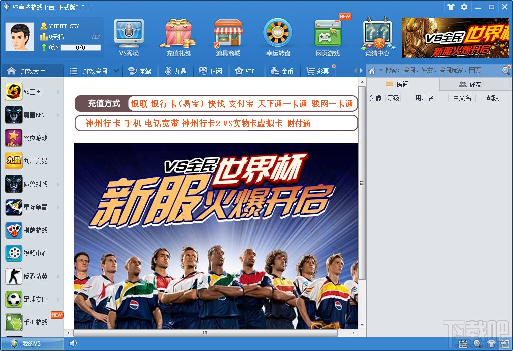 VS竞技游戏平台的主职业简介
