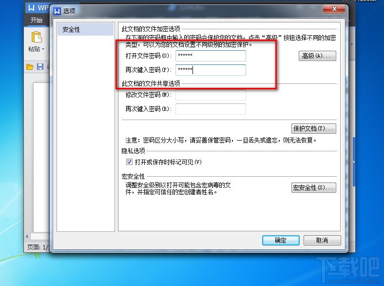 WPS2013文件怎么加密保护