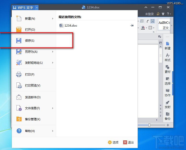 WPS2013文件怎么加密保护