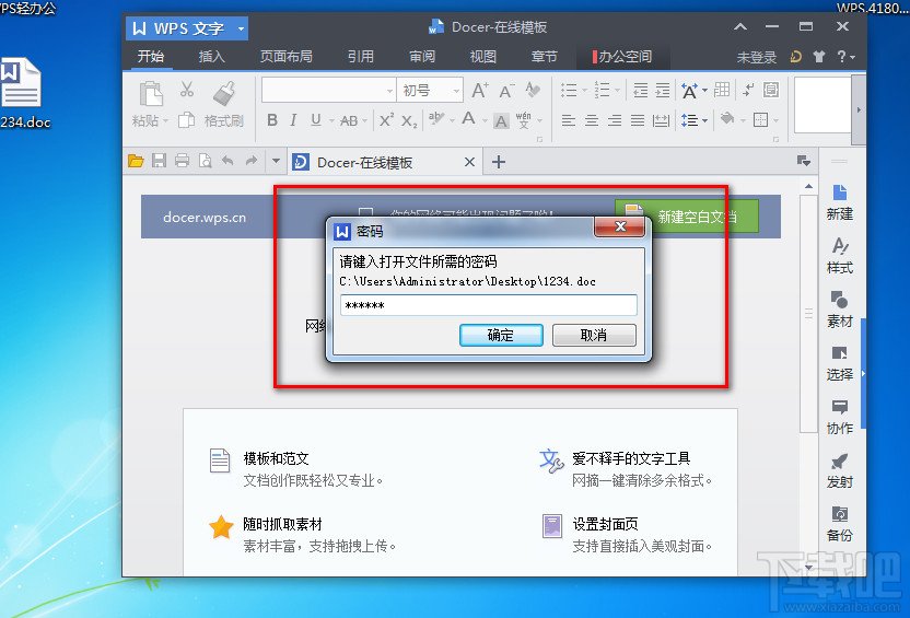 WPS2013文件怎么加密保护