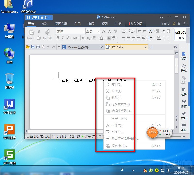 WPS2013文件怎么加密保护