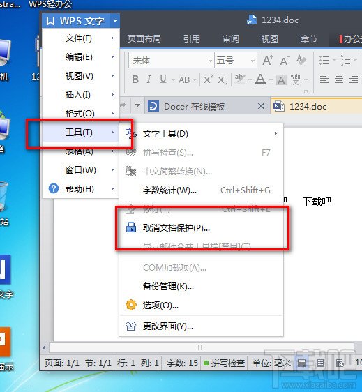 WPS2013文件怎么加密保护