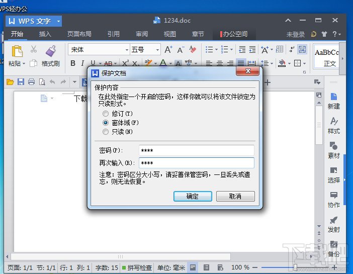 WPS2013文件怎么加密保护
