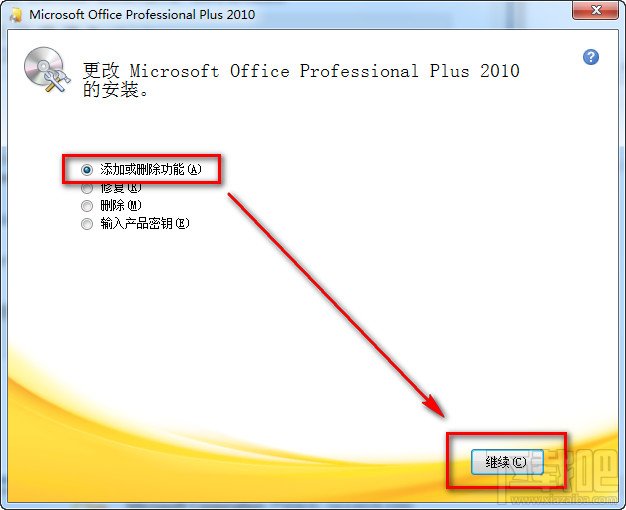 怎样删除Office2010的"共享文件夹同步"右键菜单