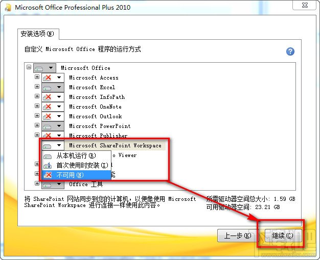 怎样删除Office2010的"共享文件夹同步"右键菜单