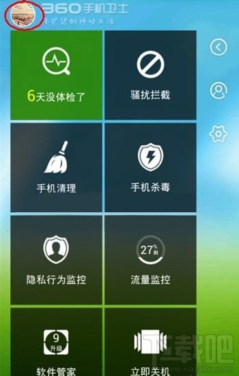 360手机安全卫士如何设置来电秀