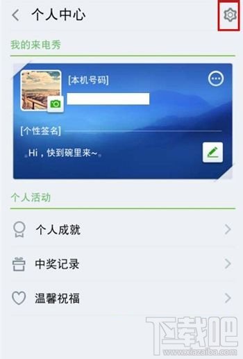 360手机安全卫士如何设置来电秀