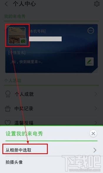 360手机安全卫士如何设置来电秀