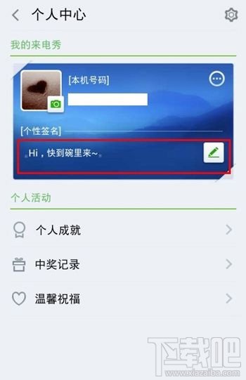 360手机安全卫士如何设置来电秀