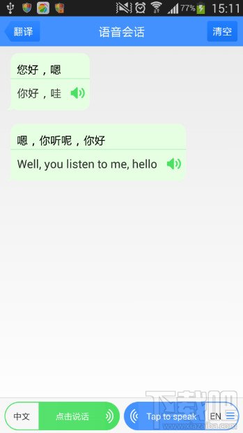 百度翻译怎么用语音翻译?