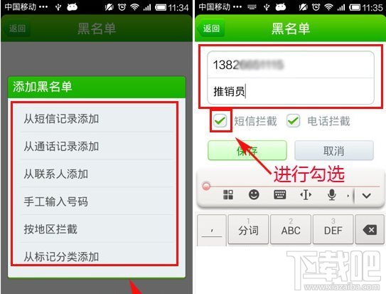360手机安全卫士设置黑名单