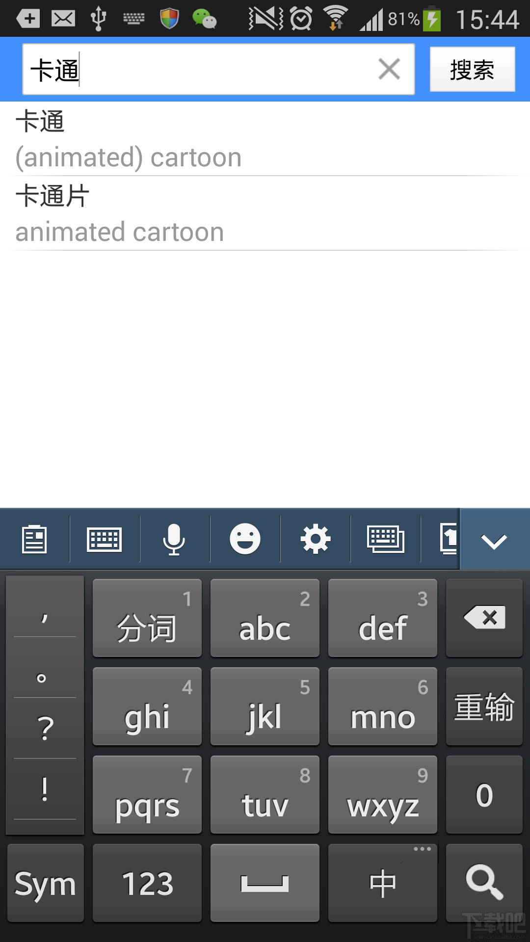 百度翻译的词典怎么使用